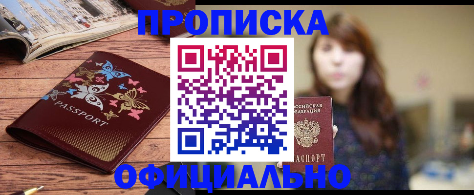 временная регистрация для всех в Кыштыме